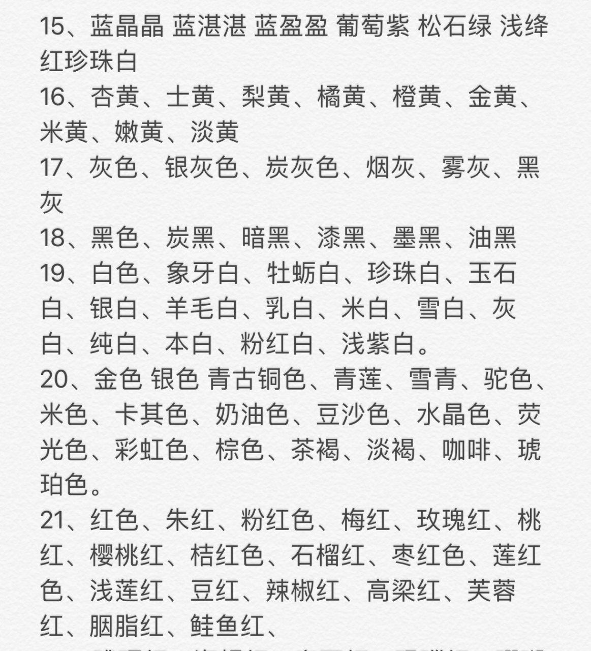 含有颜色的四字成语图片