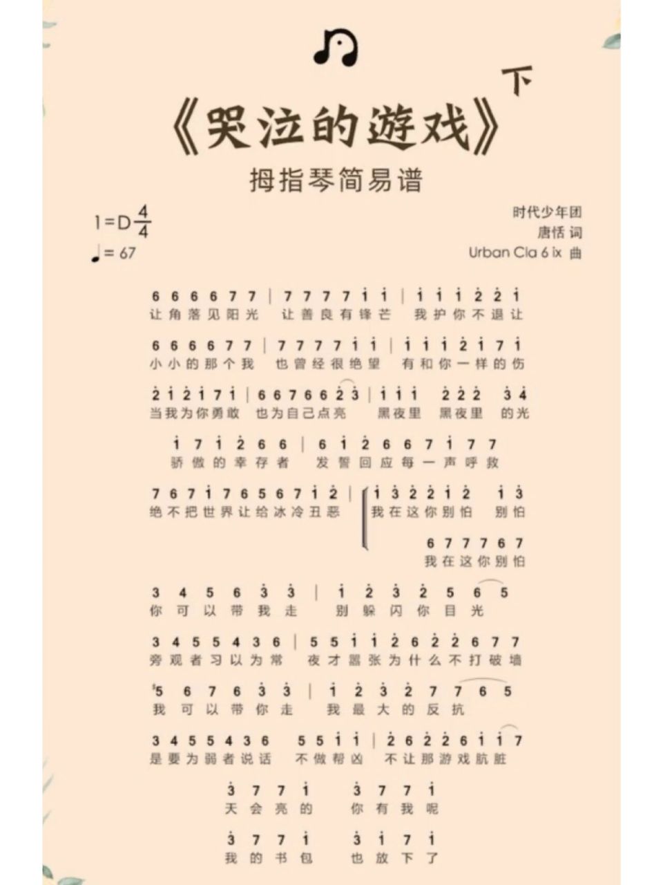 时代少年团哭泣的游戏简谱