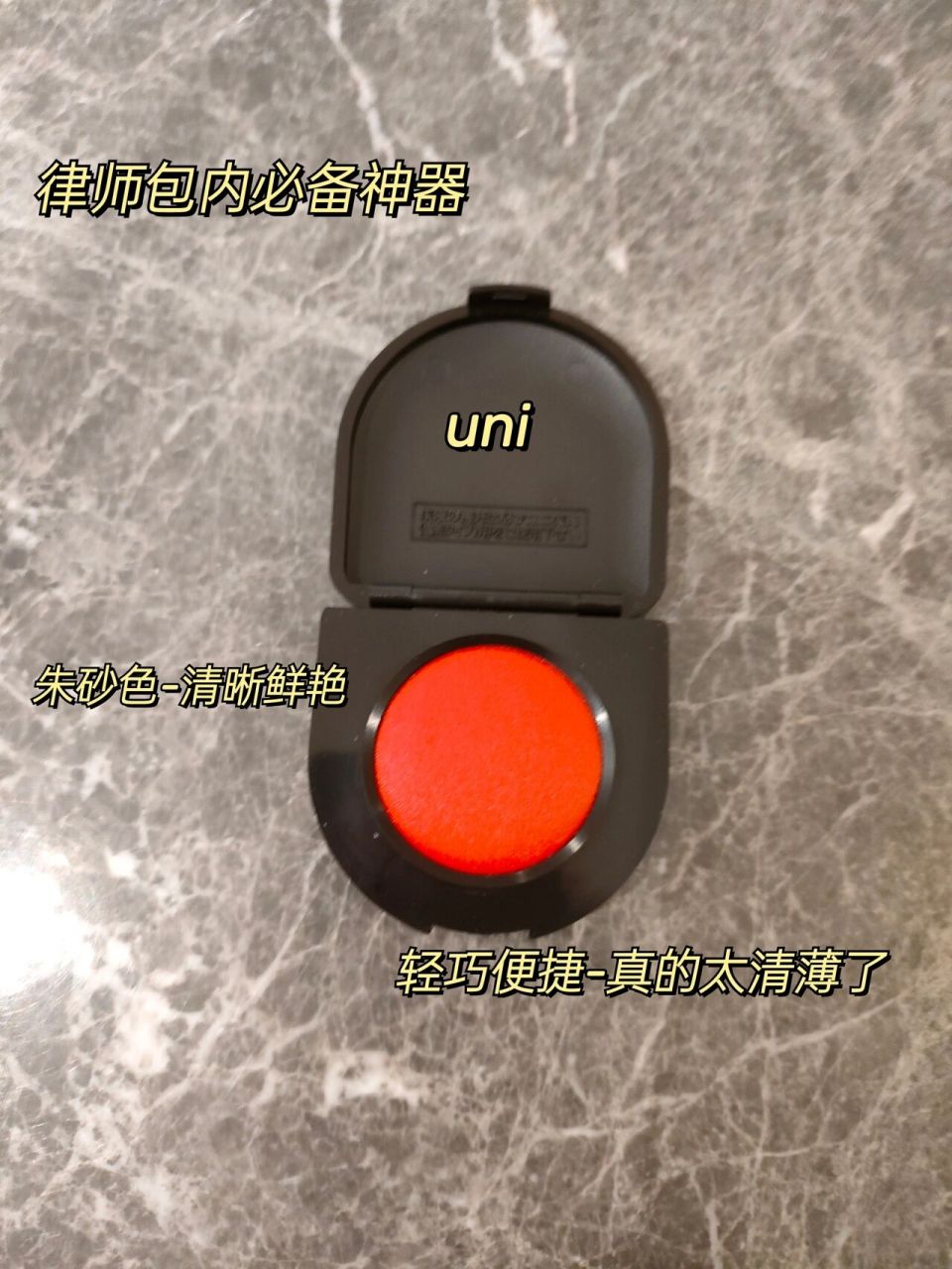 律师出门必带好物 | mini印泥 一直在寻找小巧,便捷,轻薄带卡扣的印泥