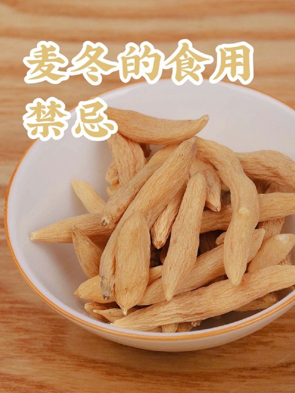 麦冬的作用 药用价值图片