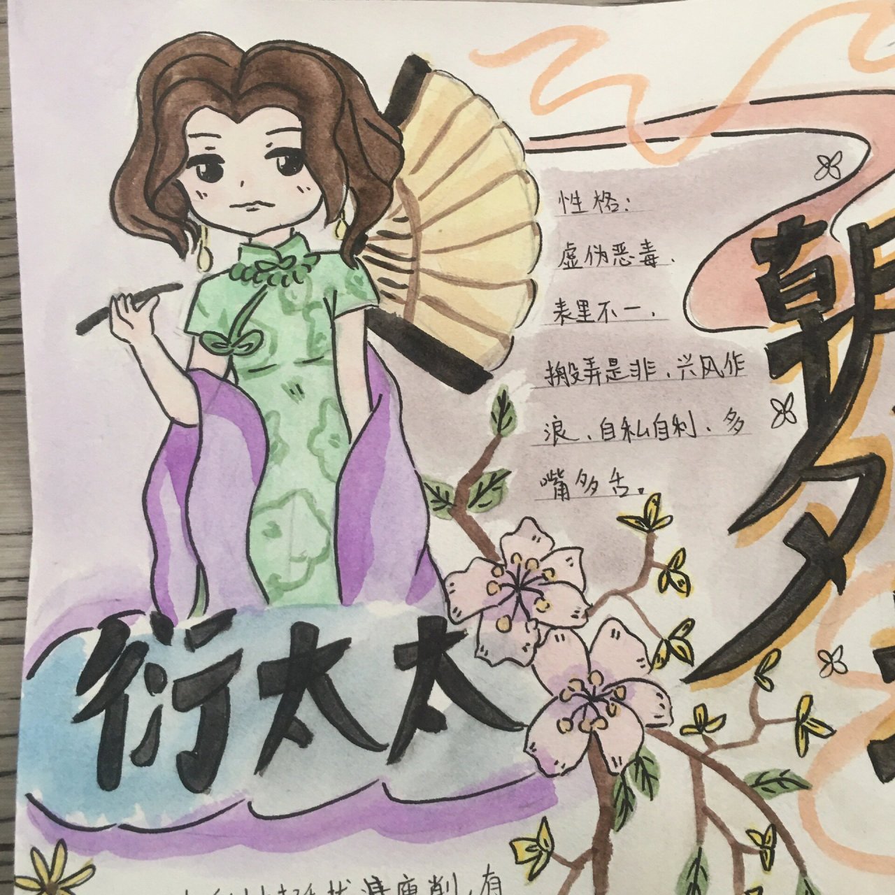 《朝花夕拾》衍太太手抄报 今天上色啦!望97 不是很好看,勿喷蟹蟹