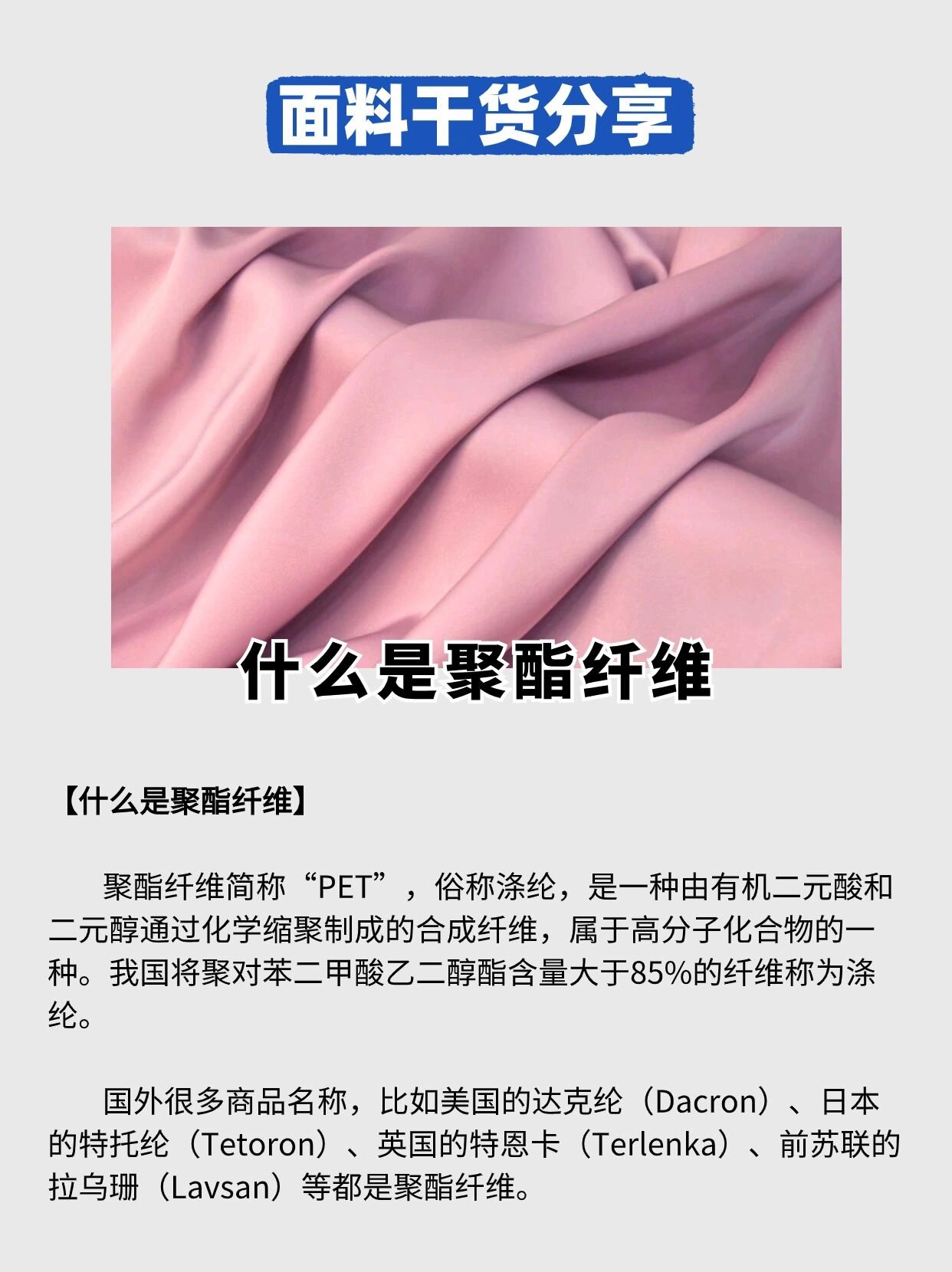 面料干货分享 | 什么是聚酯纤维 1什么是聚酯纤维 	 聚酯纤维简称"pet