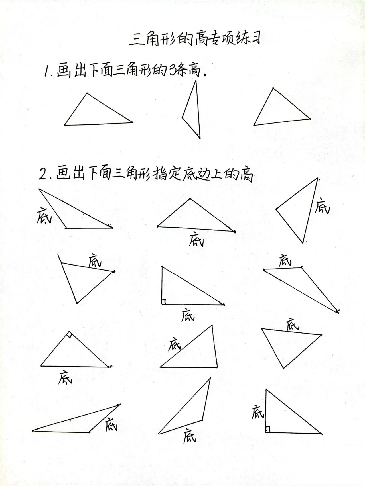 画立体三角形的步骤图片