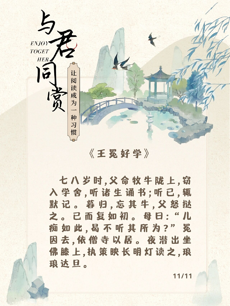 小古文:王冕好学  王冕好学 王冕是诸暨县人.