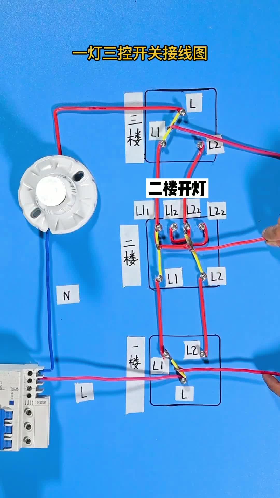 一灯三控开关接线实物图片