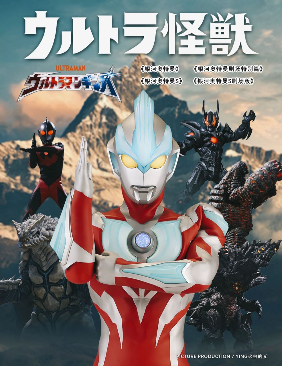 《银河奥特曼》怪兽合集       (怪兽,反派,宇宙人)