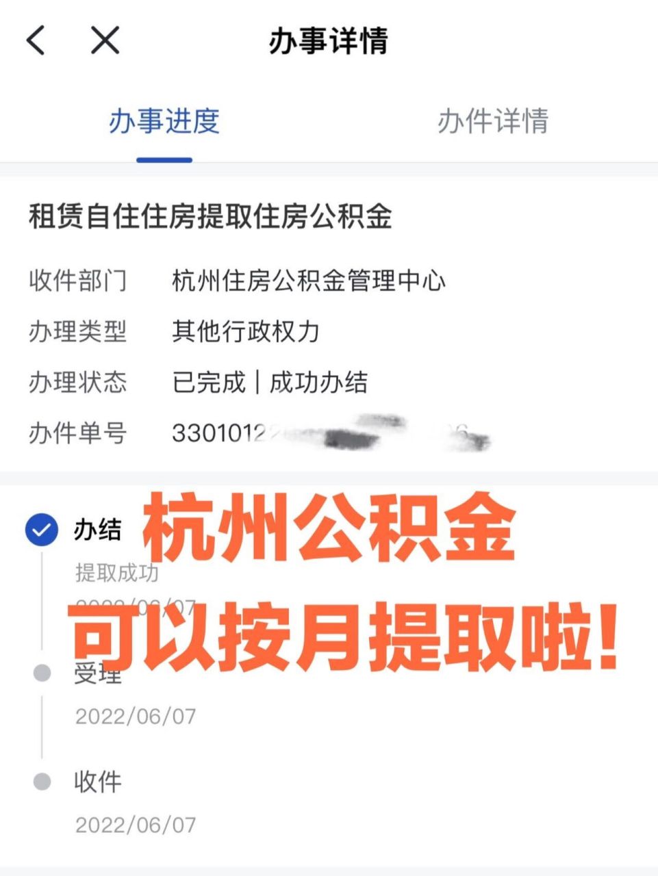 杭州公积金可按月提取啦!每月15009315 前两天刚推出的新政策!