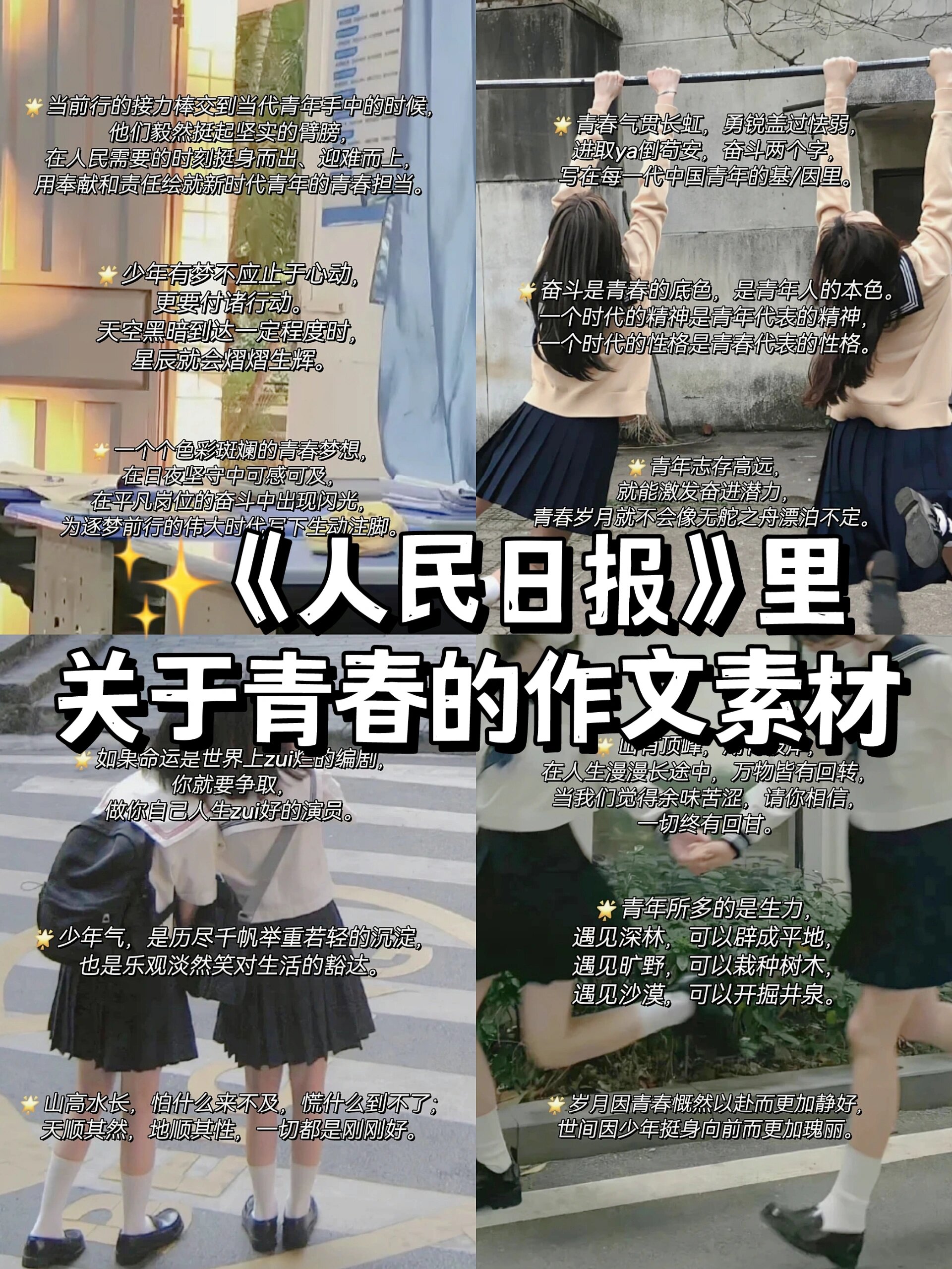 ✨《人民日报》里关于青春的作文素材