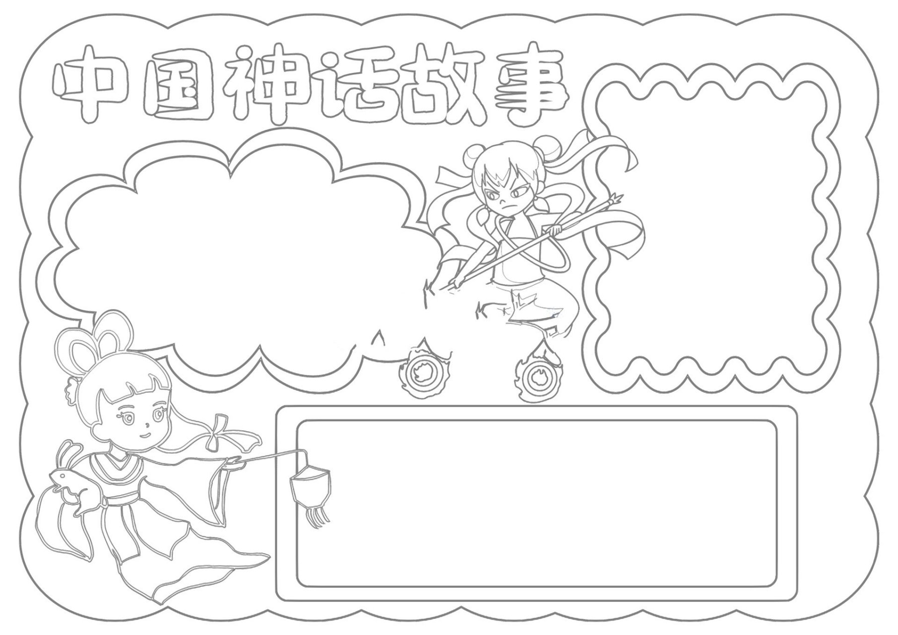 小学生手抄报 神话故事