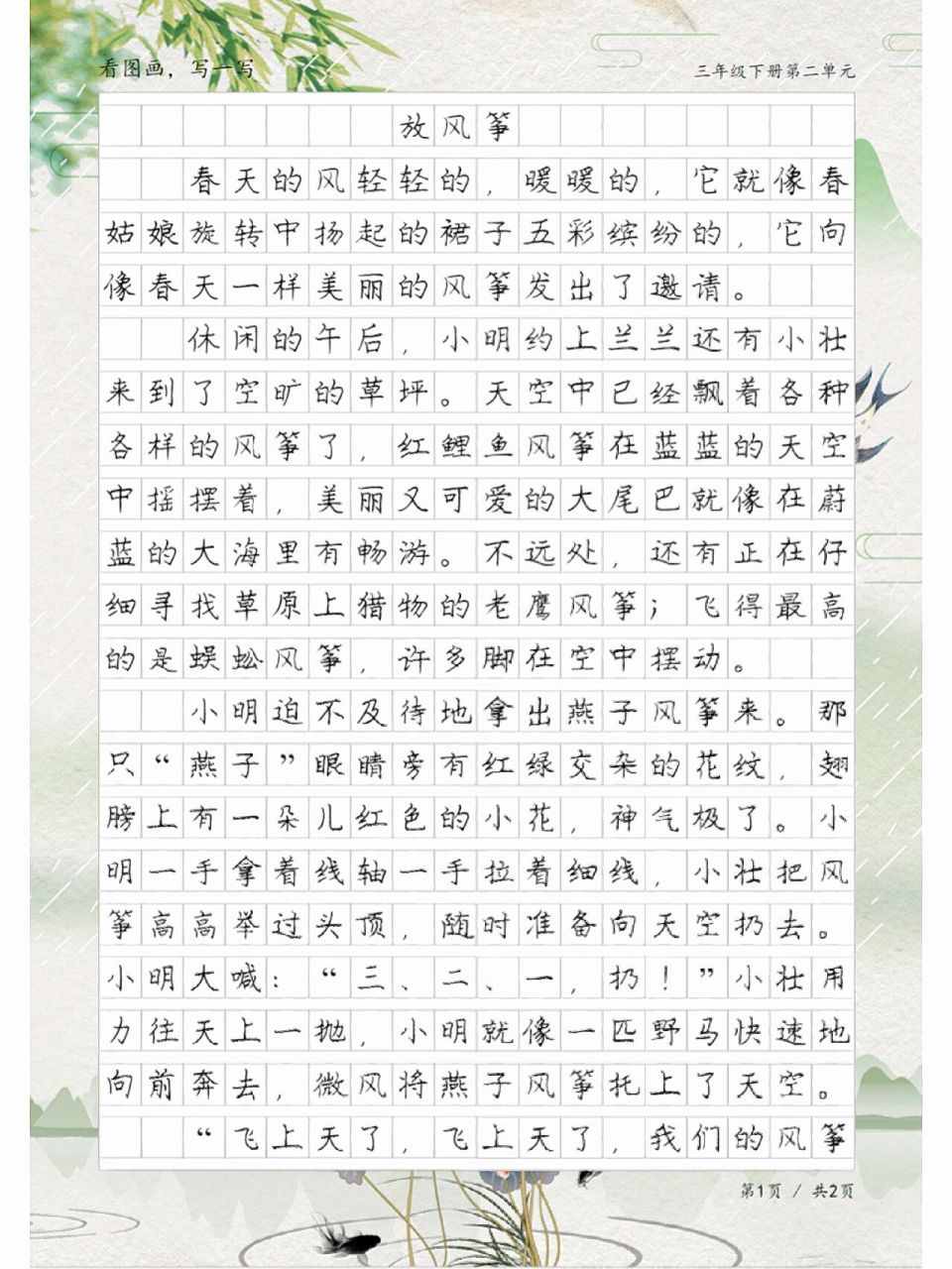 三年级作文《放风筝》,看图画写一写习作