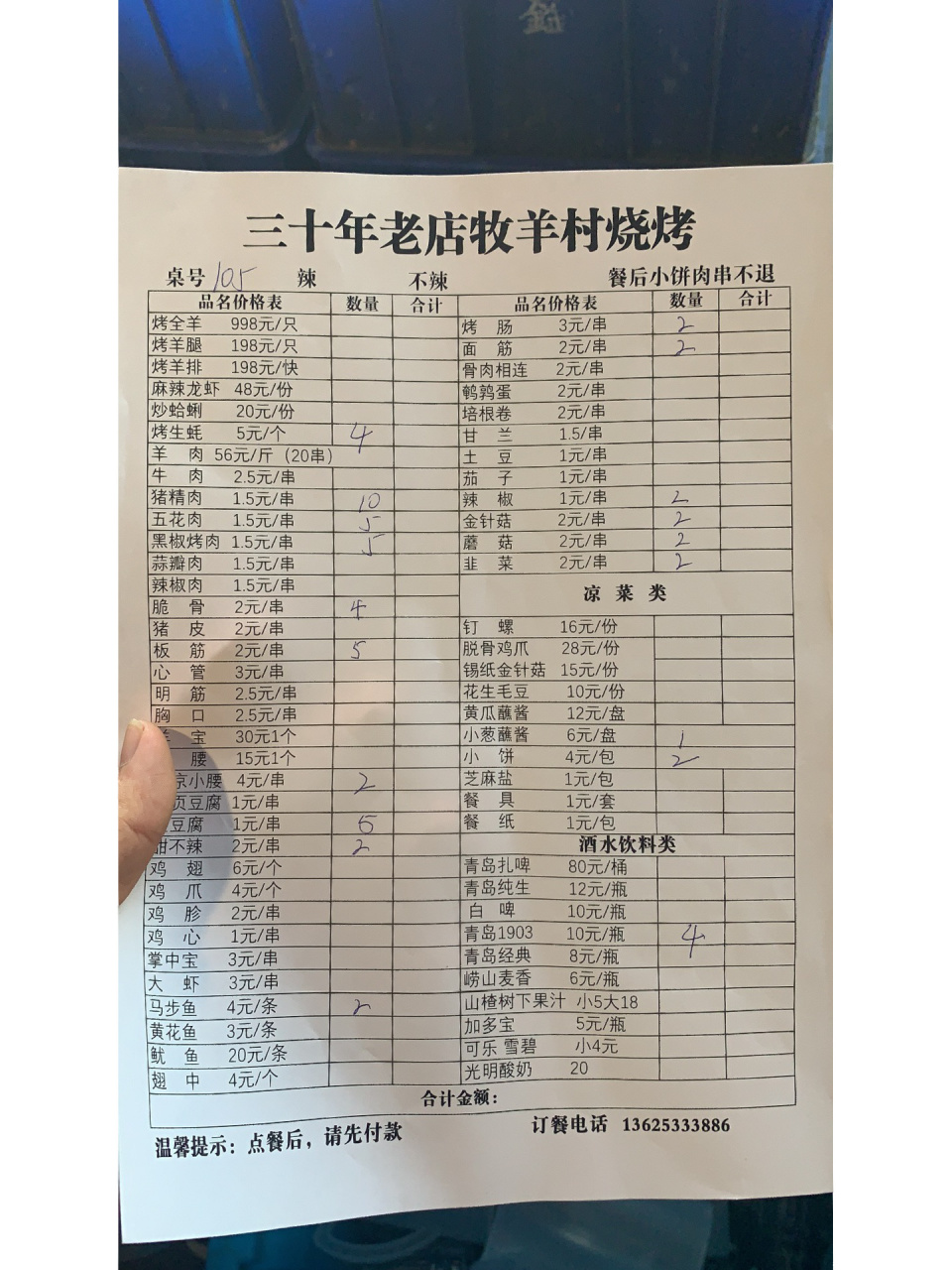 淄博烧烤——牧羊村价格表 牧羊村的价格表,对价格有疑惑的可以看一下