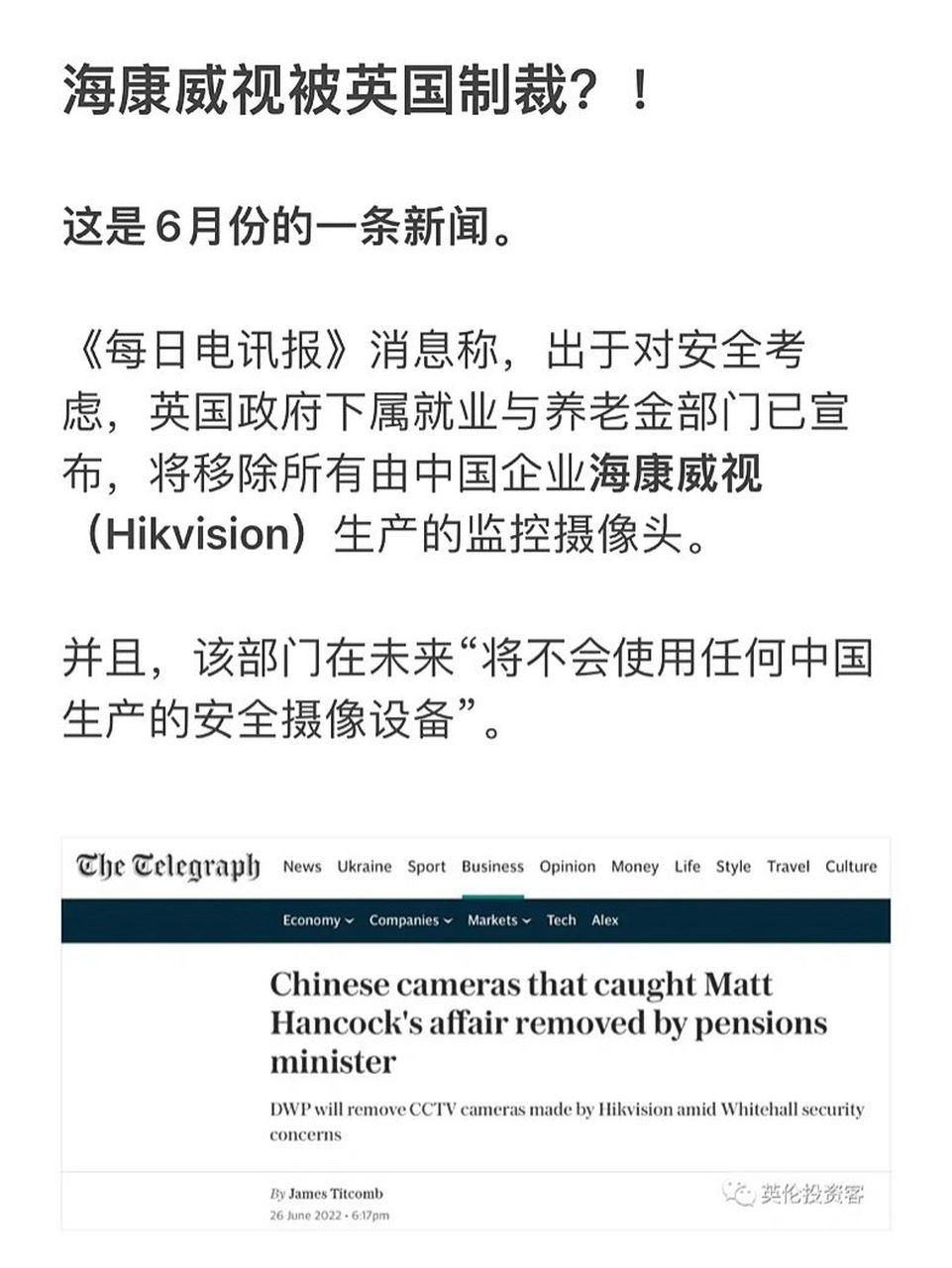 海康威视被英国制裁? 这是6月份的一条新闻.
