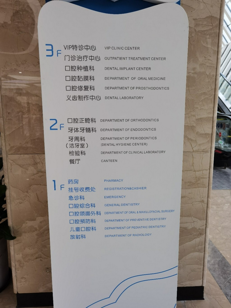 来温州附二医新院体验啦 因为疫情长久没去洗牙,最近体检后查出牙周有