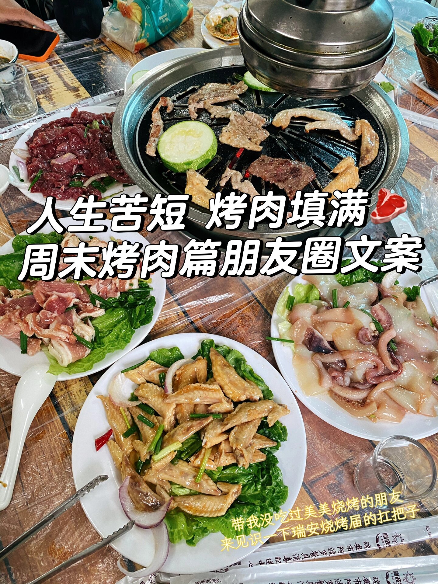 烤肉美食文案图片