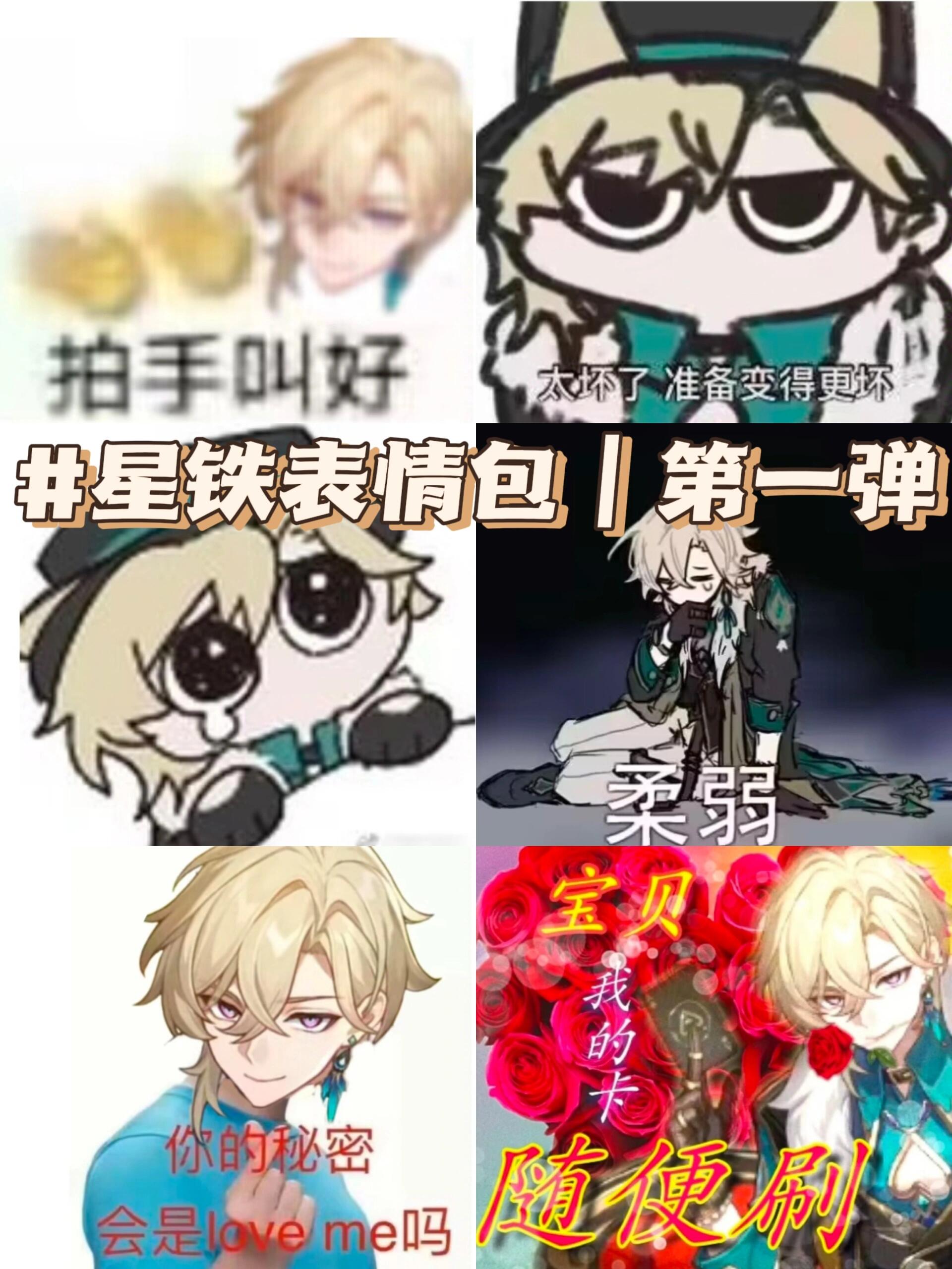 星铁表情包|第一弹(砂金专场