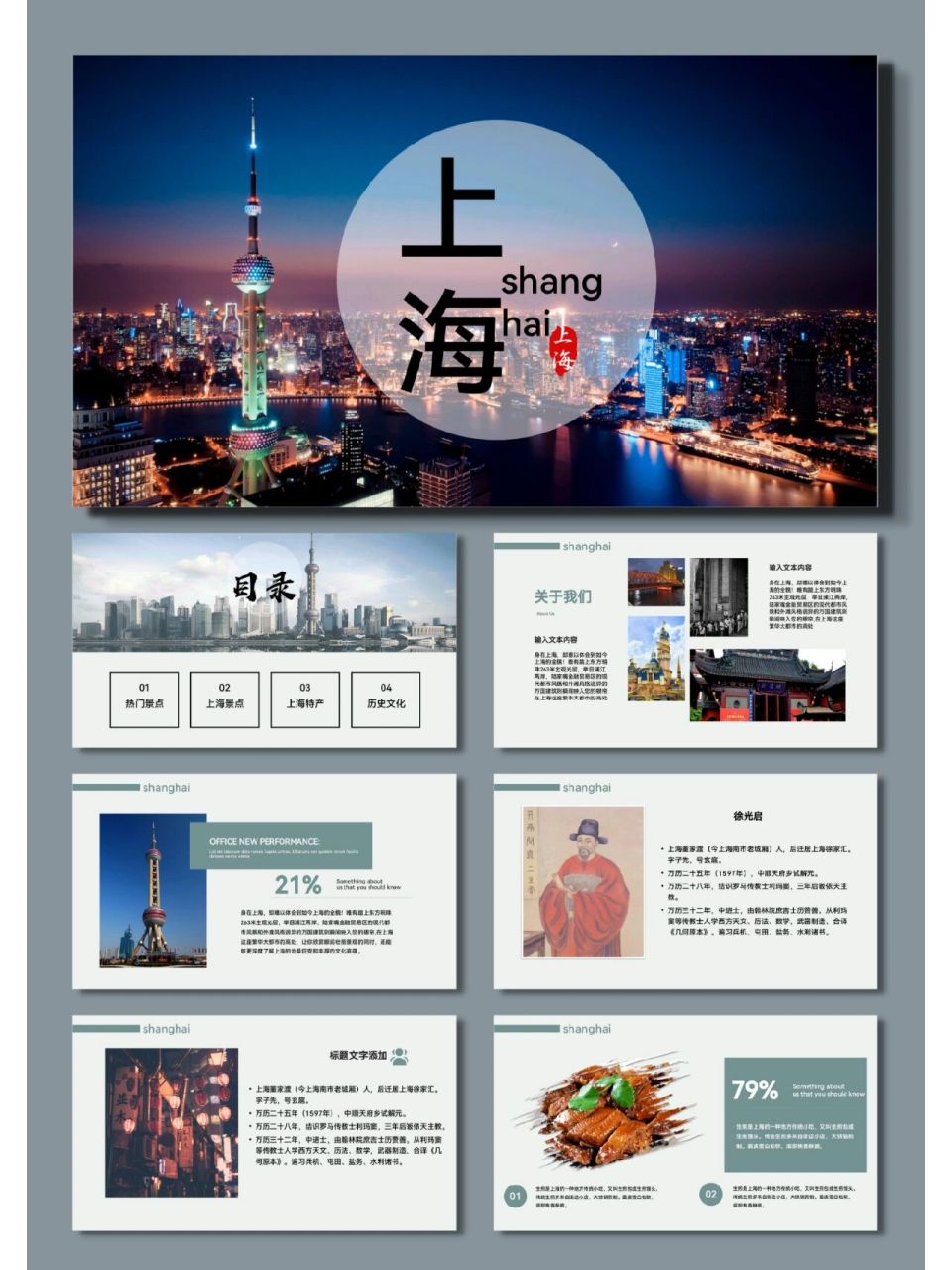 上海印象旅行相册摄影集ppt模板【413】 🍊一组有魔力的设计,惊鸿一