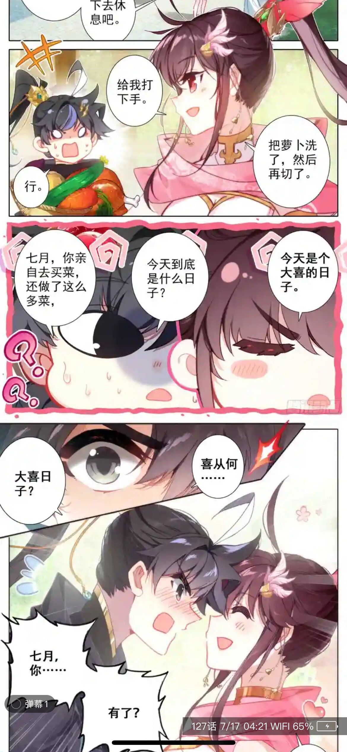 太萌了!沧元图漫画一口气看完