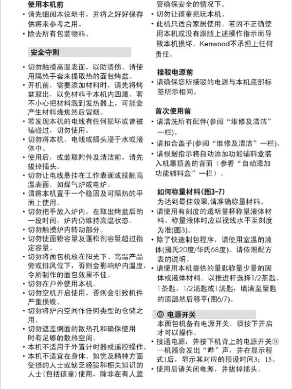 kenwood面包机使用说明书1