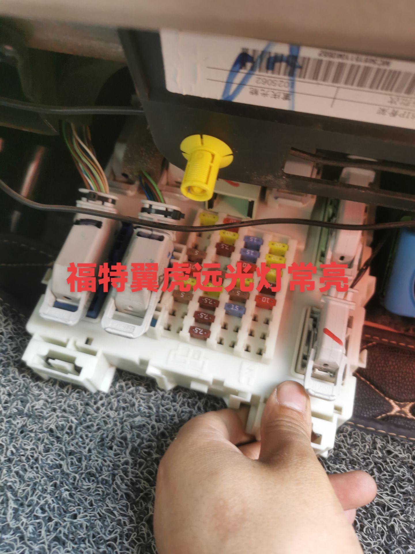 福特翼虎福克斯等远光灯不亮或者常亮通病维修车身模块