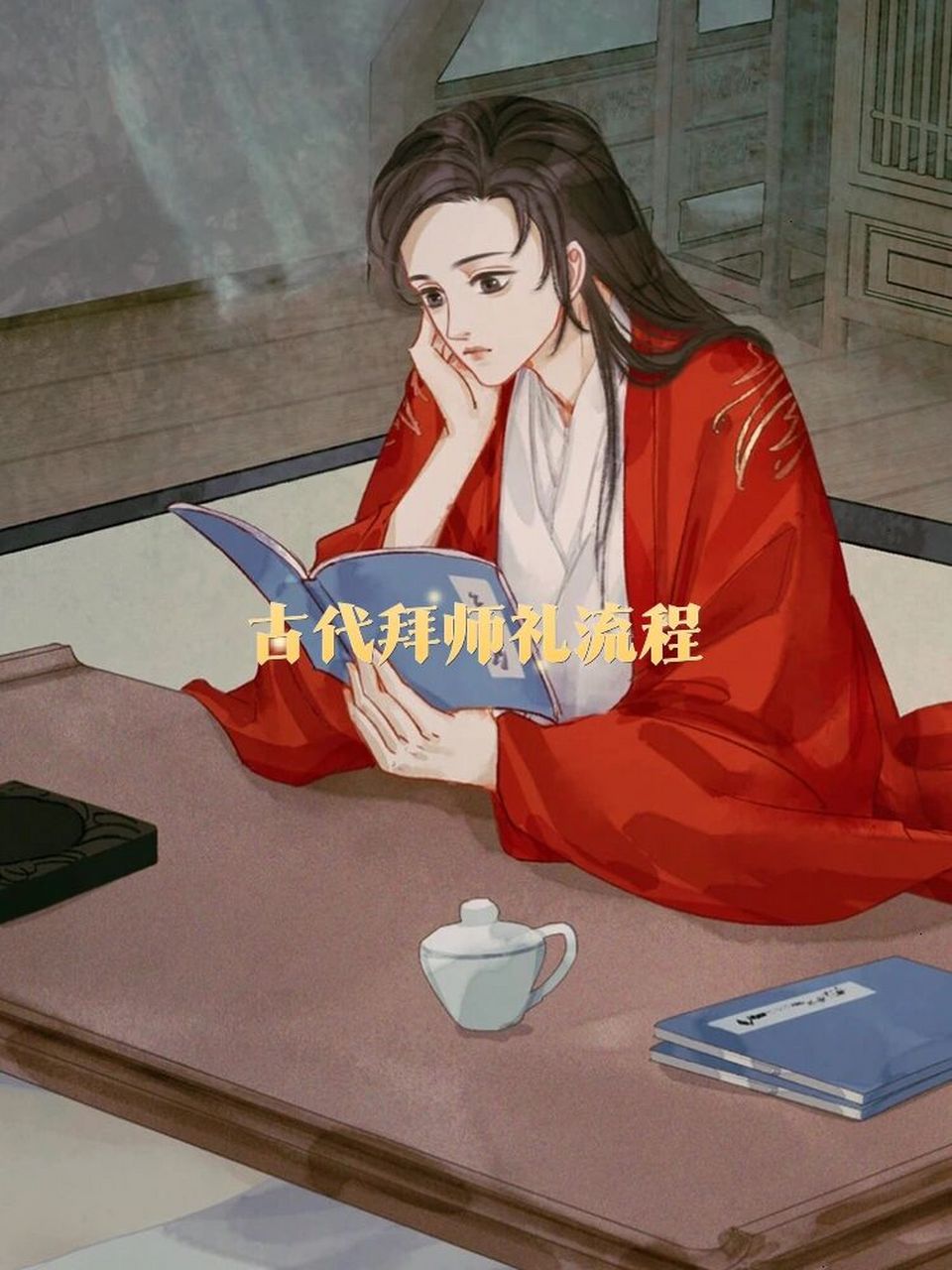 古代拜师礼流程