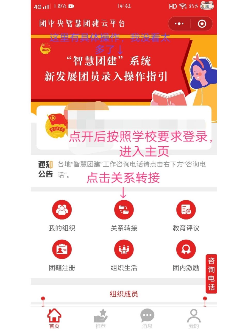 新高一团员关系转接之智慧团建入驻微信小程 升学了,考试前学校开会说