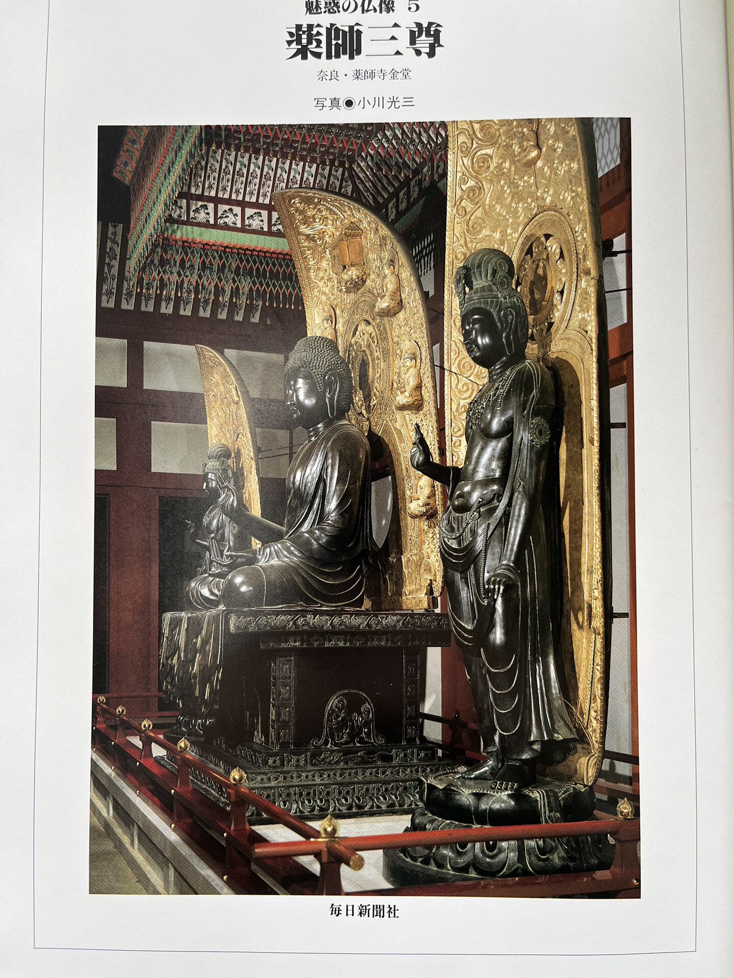 魅惑的佛像(五)—奈良药师寺药师三尊