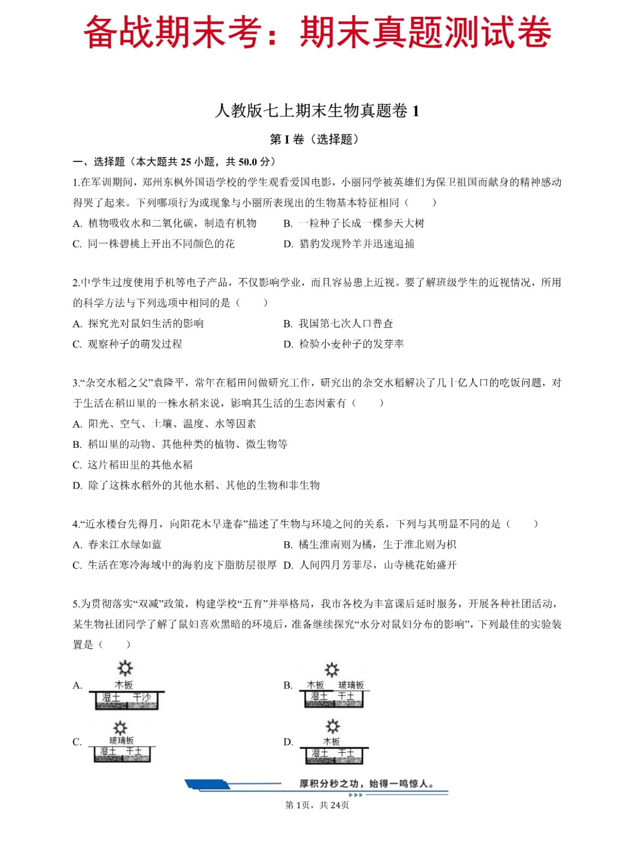 92七年级生物 期末考试测试卷