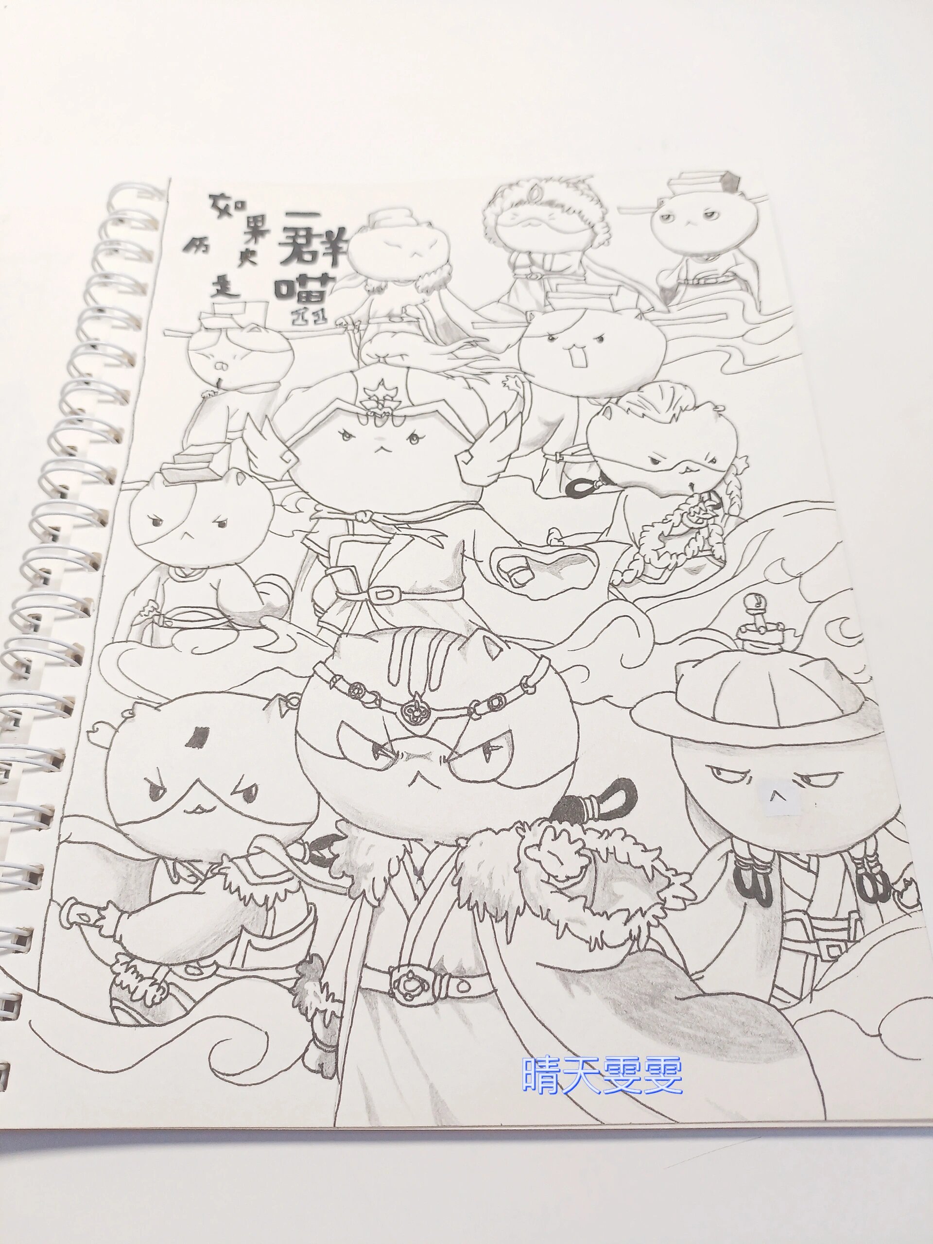 【历史一群喵手绘分享】7815 宝子们喜欢哪个喵呀,评论区告诉我呦