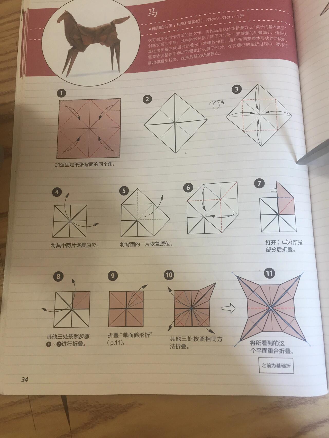 马的折纸教程