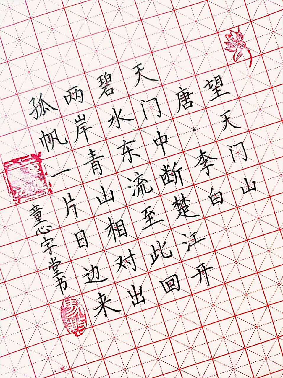 小学书法硬笔素材|《望天门山》唐·李白  天门中断楚江开,碧水东流