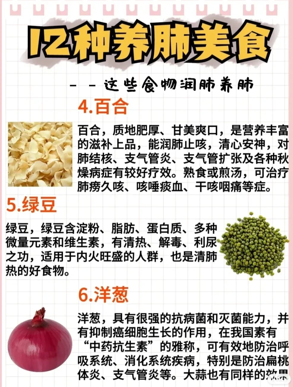 12种润肺养肺的美食 12种润肺养肺的美食,值得收藏转发