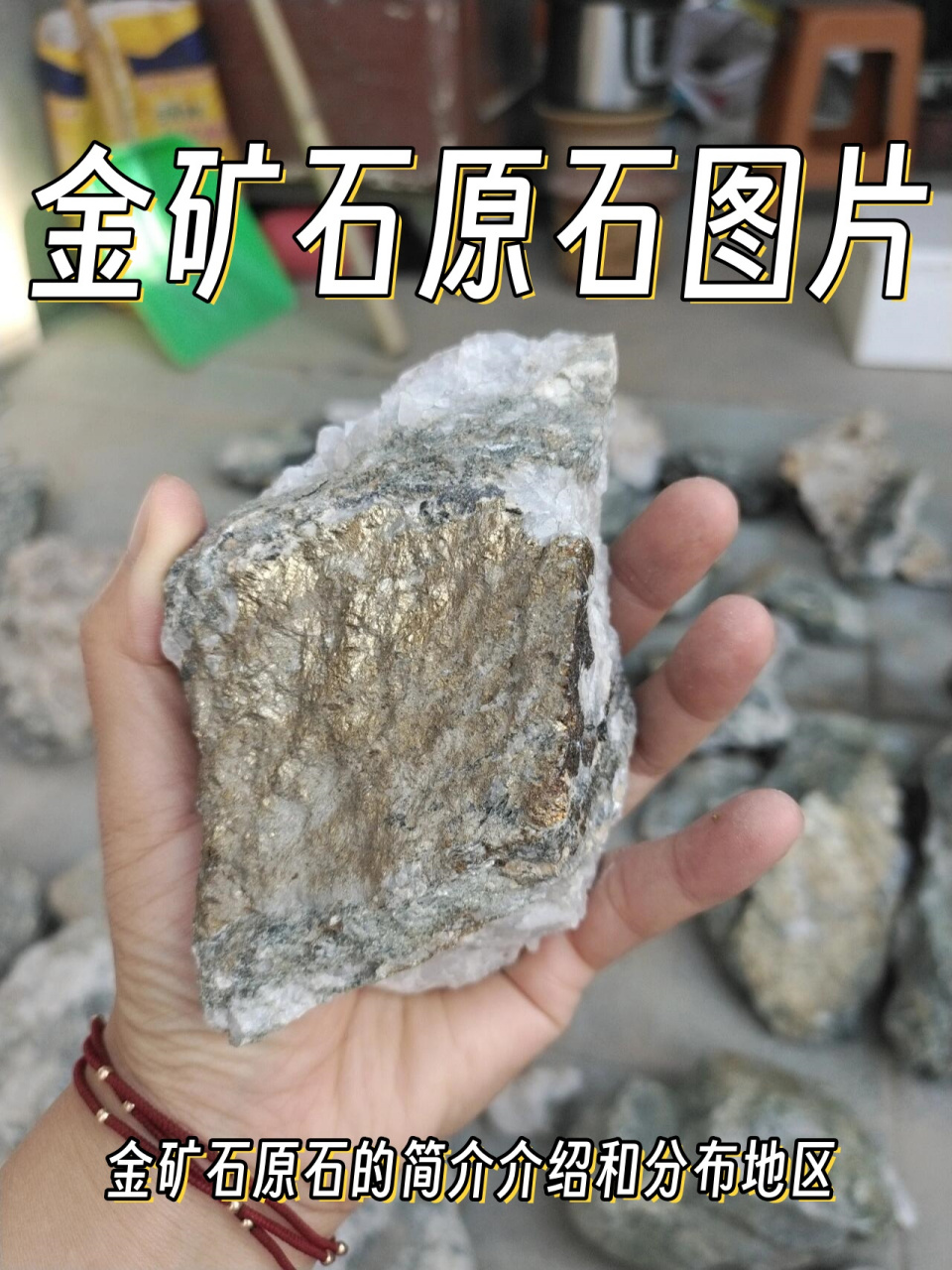 金矿石原石图片 9196金矿石原石:璀璨的宝藏与地球的馈赠9705