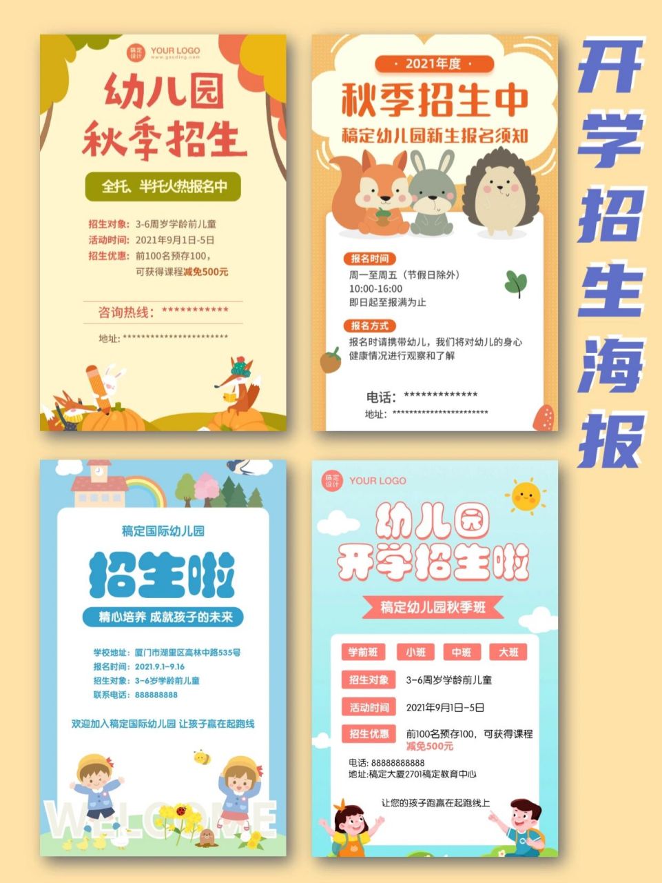 2021👶幼儿园开学招生海报设计 为大家准备了一组创意好看的招生
