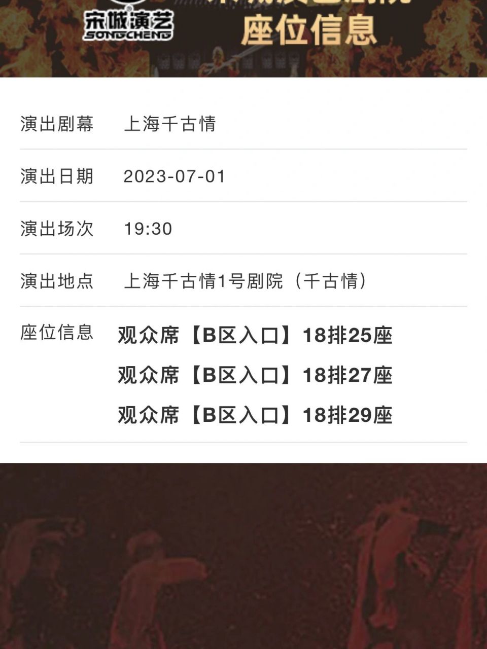 上海千古情座位一定要这样选 这个座位是用观众席的票钱享受了贵宾席