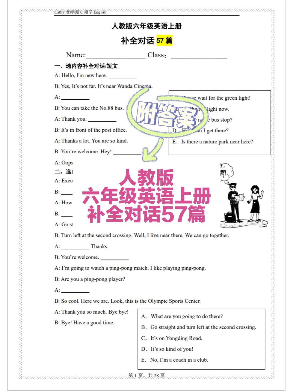 六年级英语听力专项(长对话)(六年级英语听力材料及题目及答案解析) 六年级英语听力专项(长对话)(六年级英语听力材料及题目及答案解析)