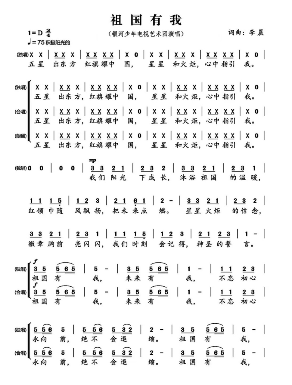 小学合唱比赛曲目推荐  祖国有我> 小学合唱比赛曲目推荐