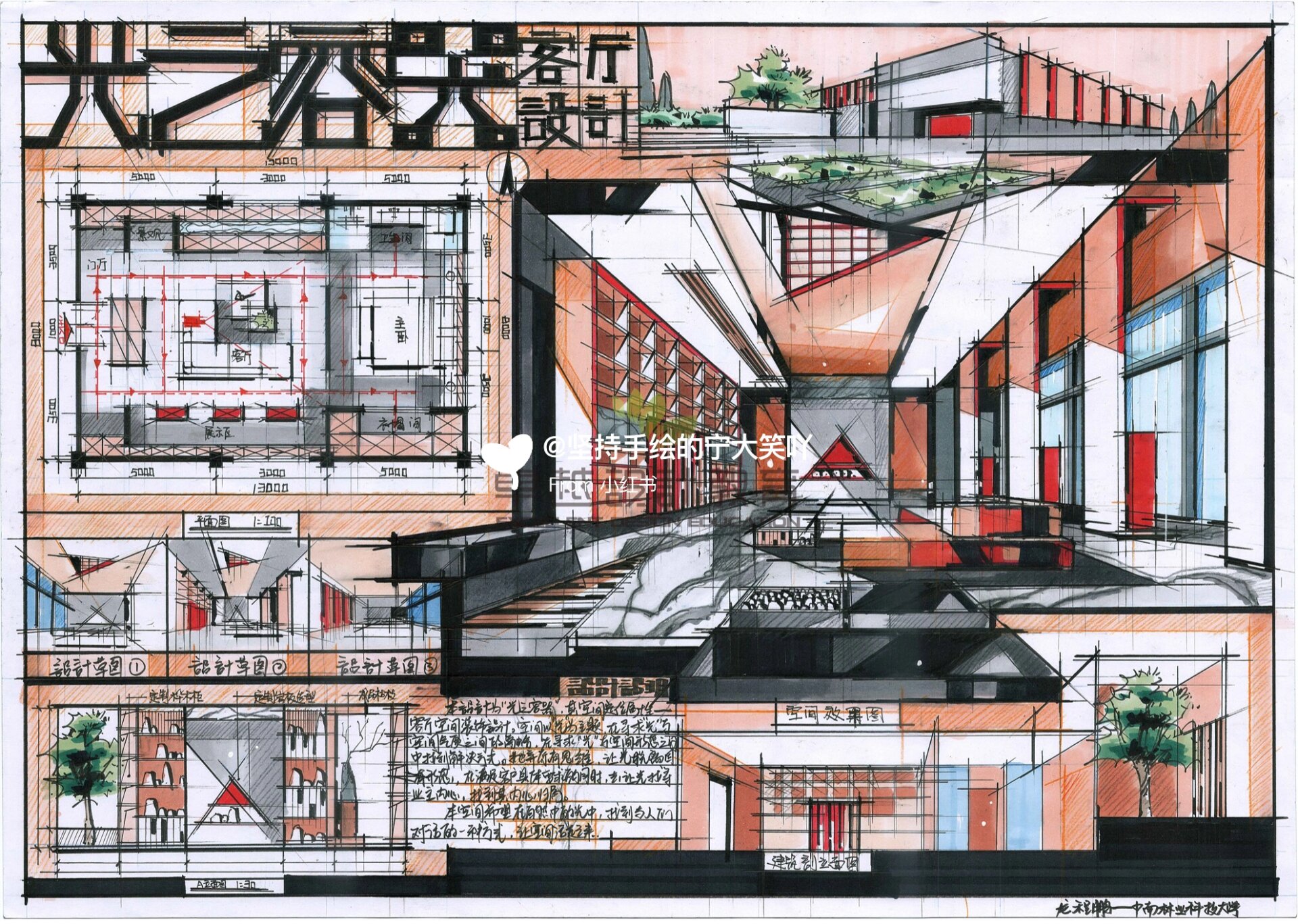 【干货|家居类快题设计】 光主题的客厅设计 几何元素 画面整洁 草图