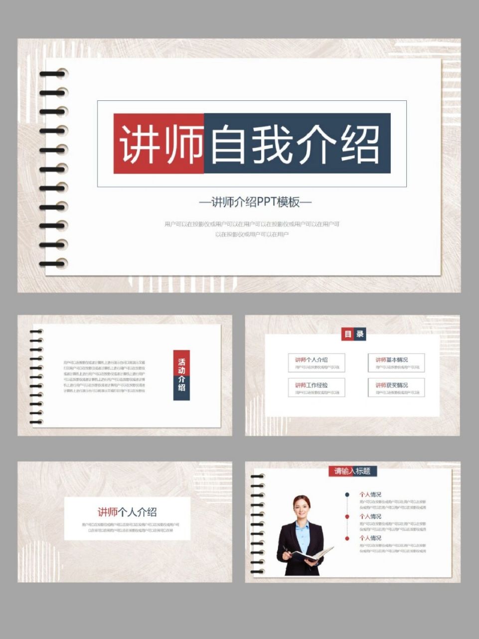 97红蓝底色背景的讲师自我介绍ppt模板,见面风格简约商务.