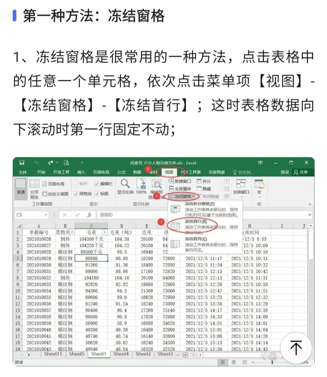 excel图片锁定动不了图片