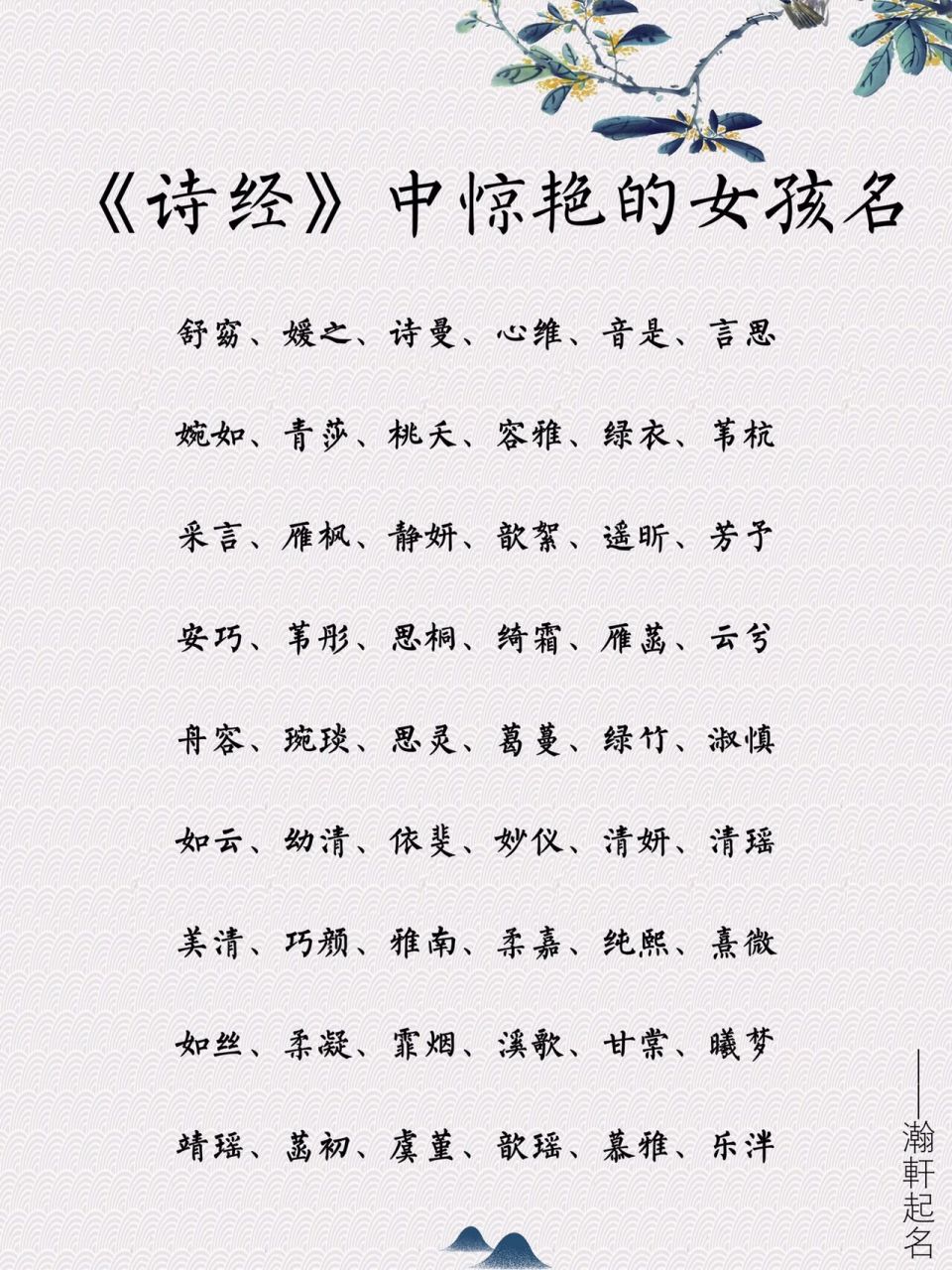 宝宝起名|《诗经》中惊艳的女孩名 【舒窈】 取自