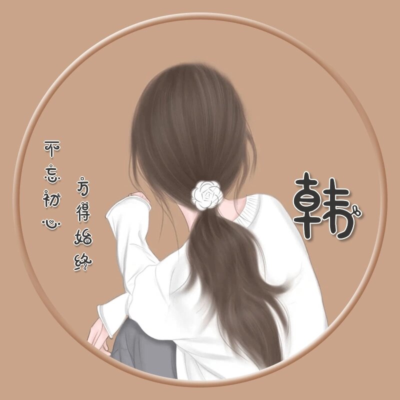 "韩"字的姓氏头像来了