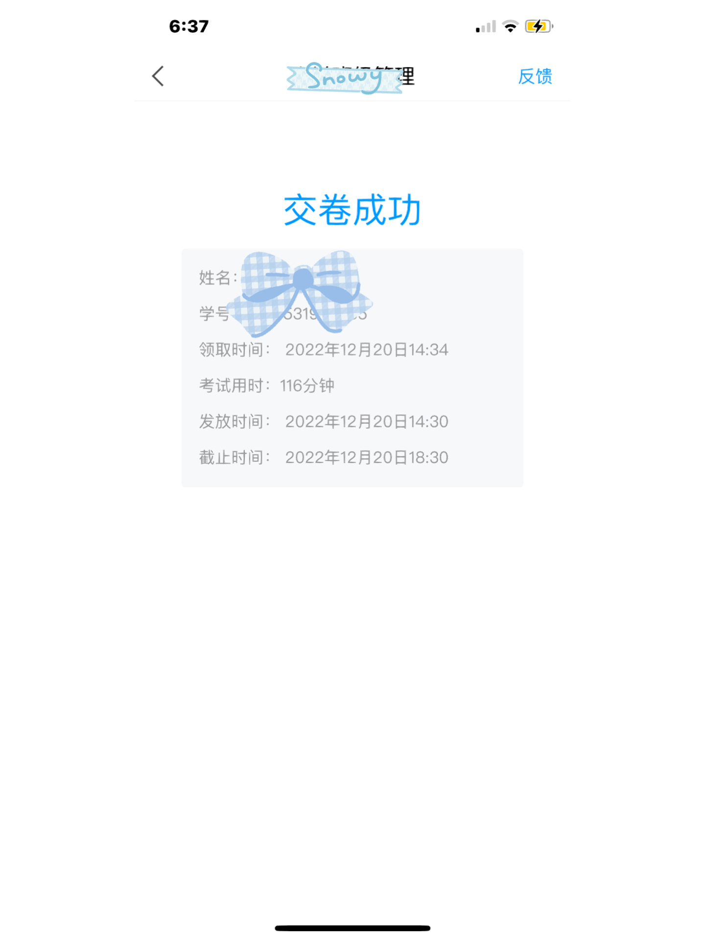 包含学习通修改手机账号的词条
