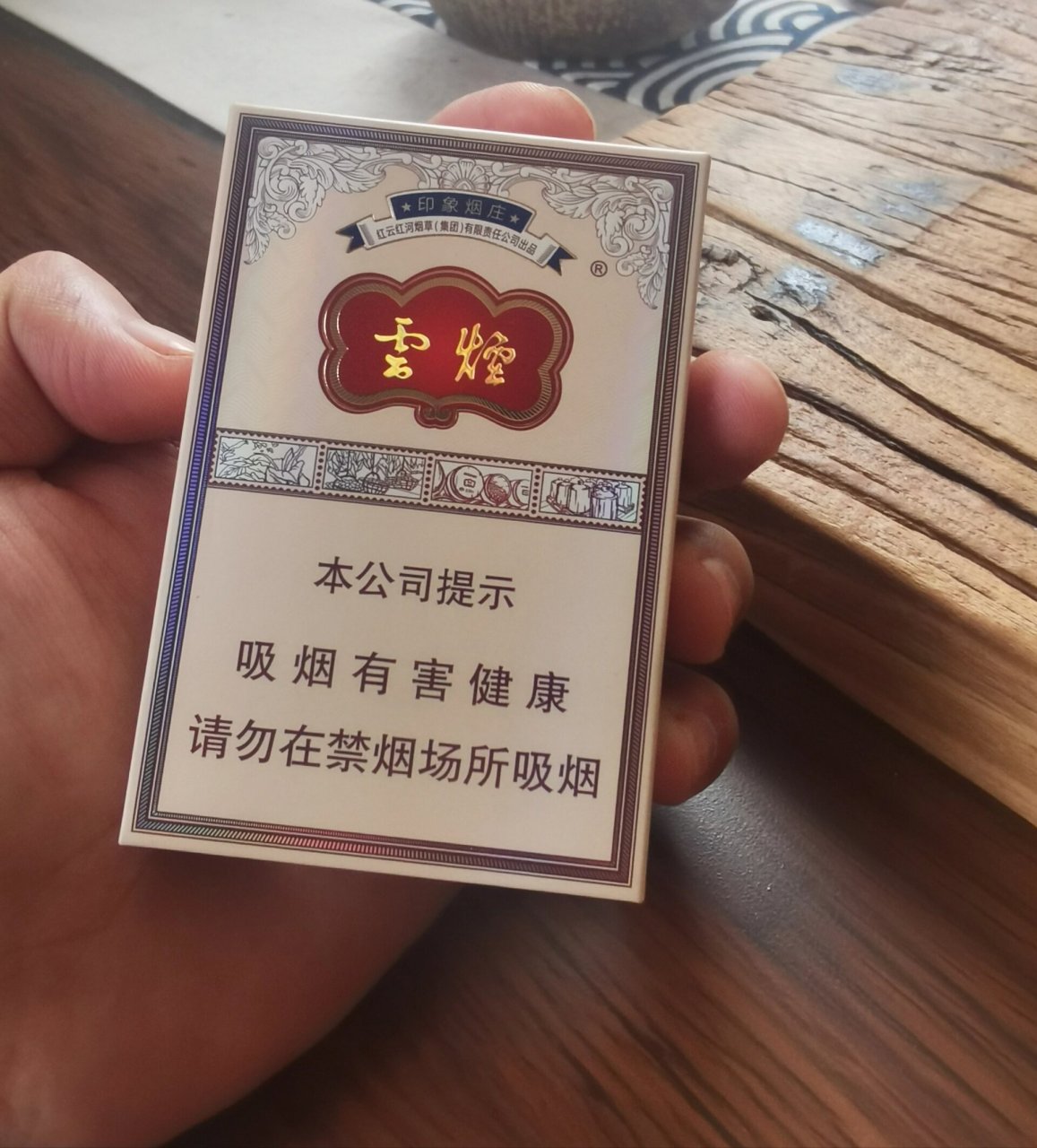 云烟  #印象烟庄# #香烟推荐