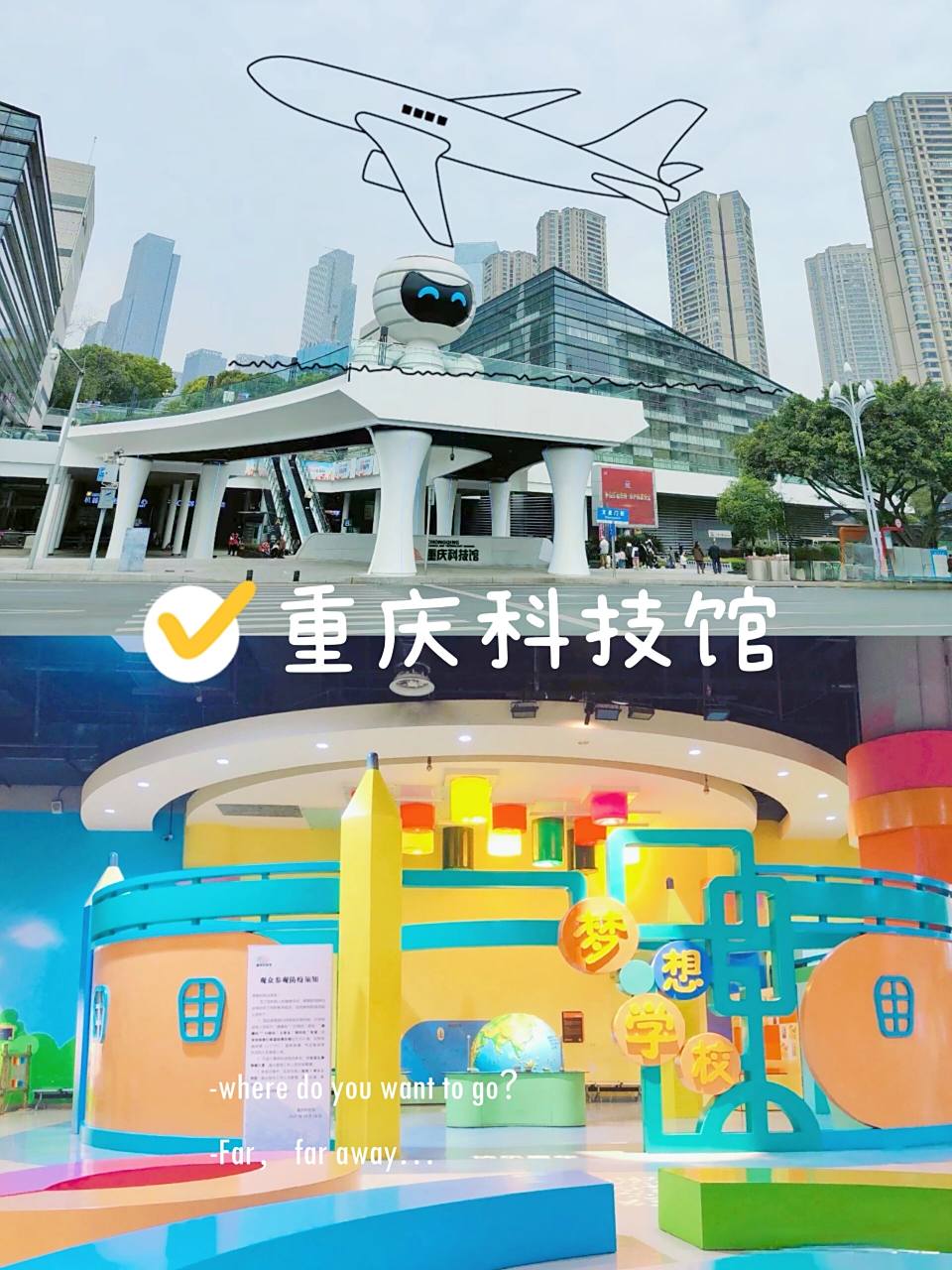 免费遛娃宝藏地 | 重庆科技馆 预约方式:关注微信公众号"重庆科技馆"