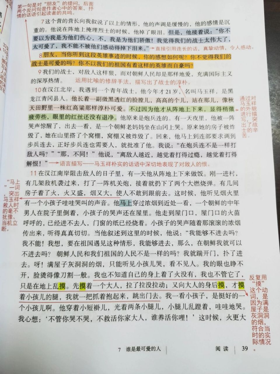 谁是最可爱的人过渡句图片