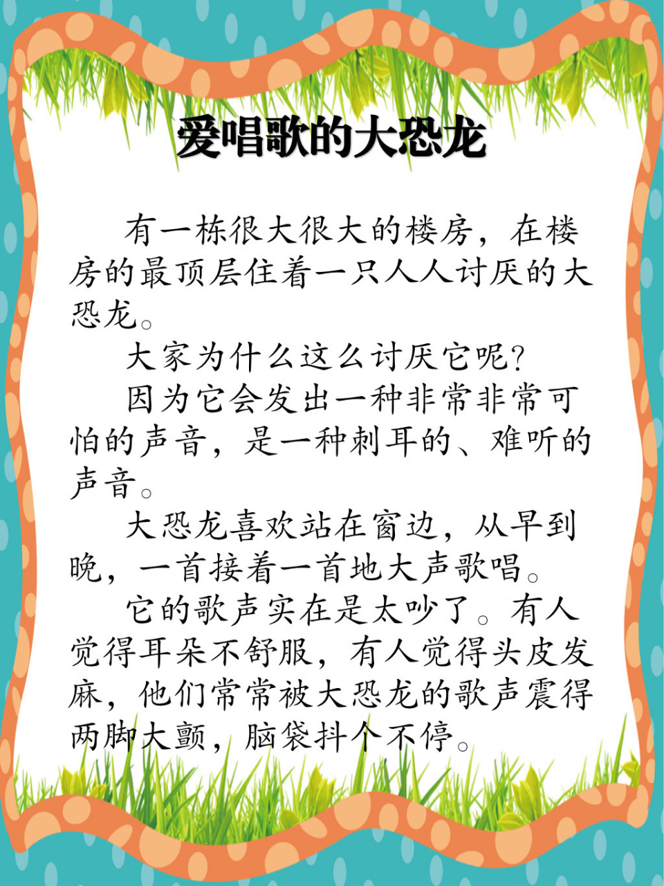 【126】《爱唱歌的大恐龙》儿童睡前故事 宝宝故事/婴幼儿故事/哄睡