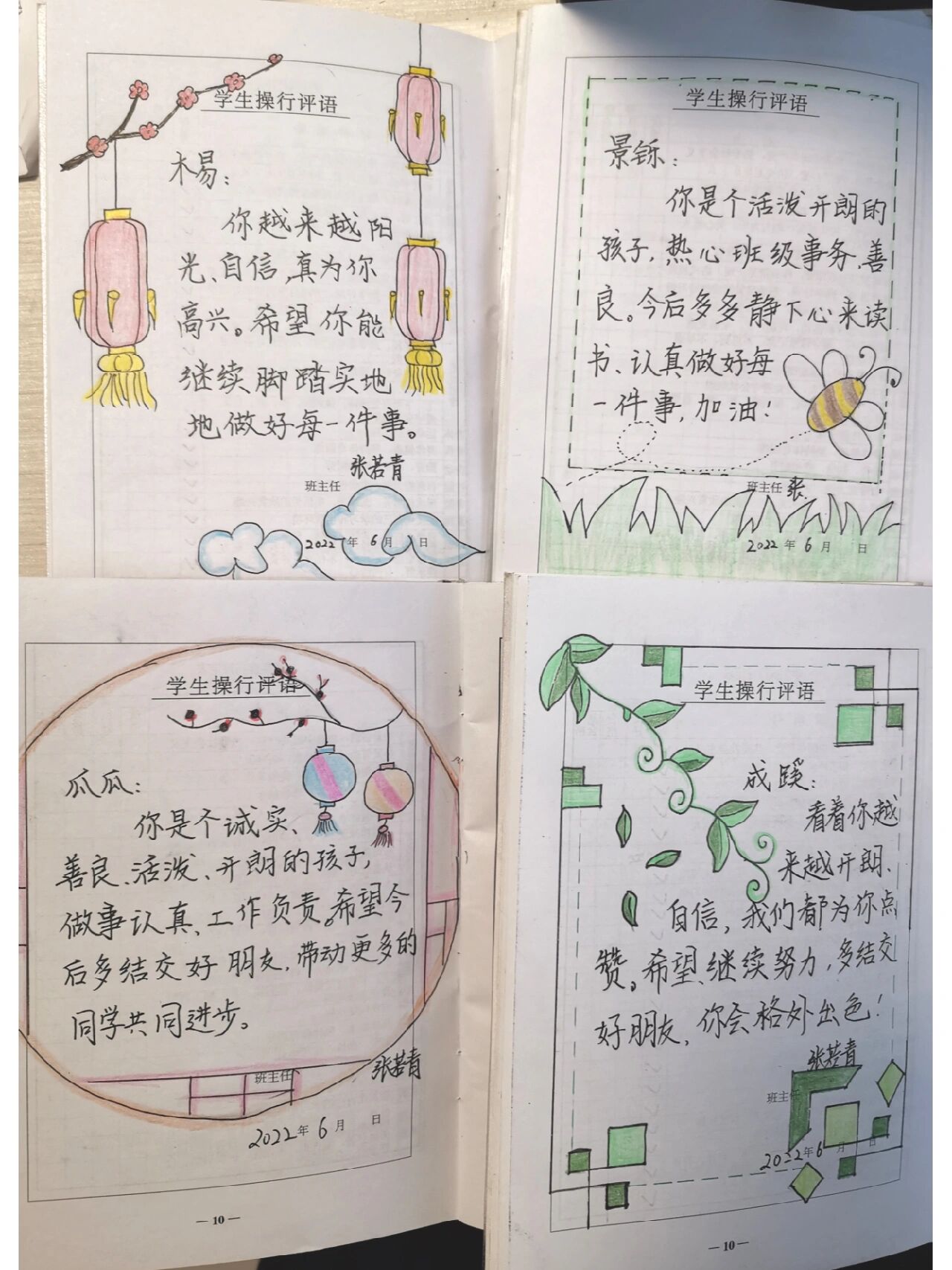 一年级小学生评语(3) 用心绘画,用心书写,希望孩子们也能感受到张老师