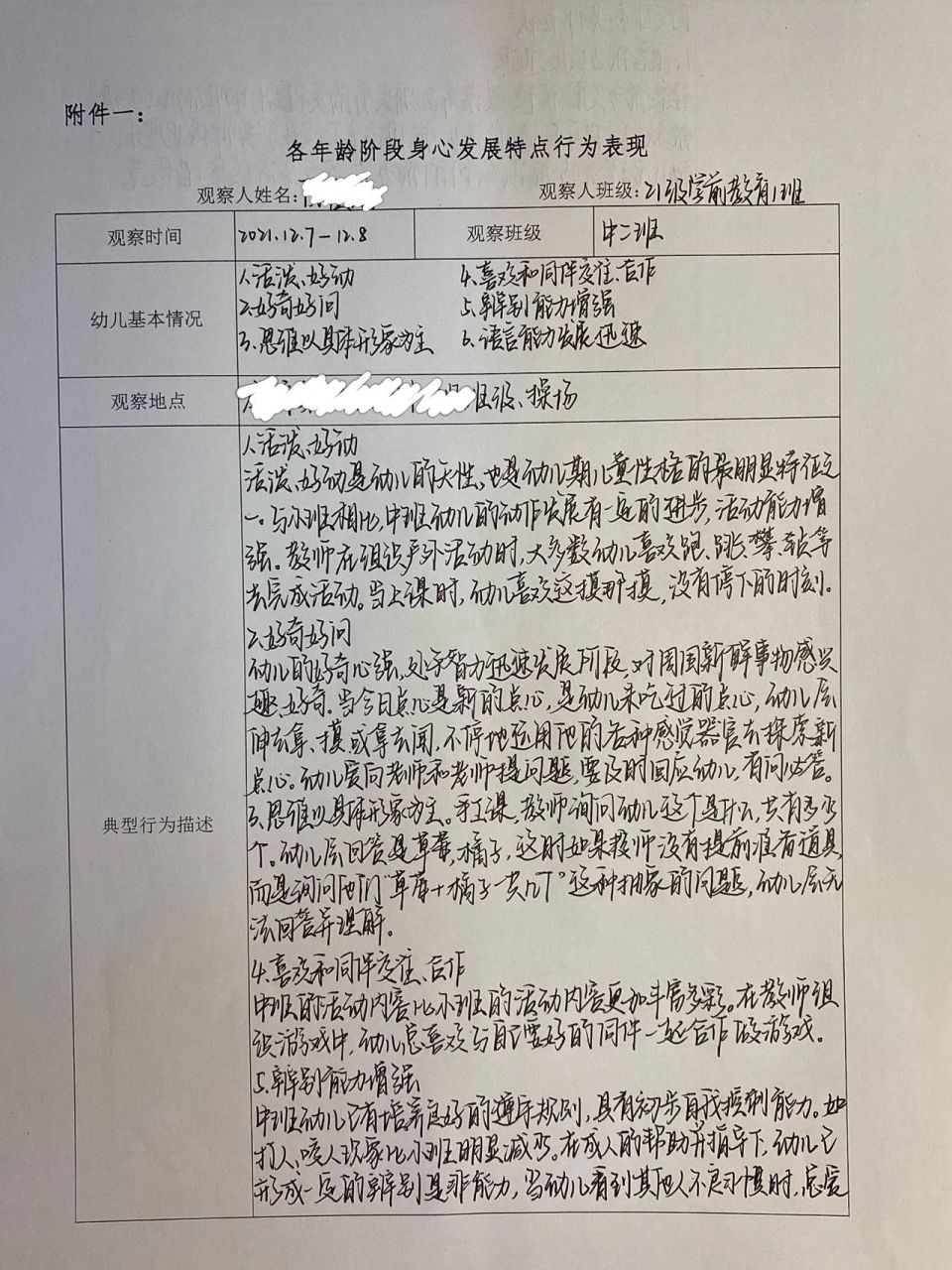 见习报告_实习报告范文3000字 见习陈诉_练习陈诉范文3000字 谷歌词库