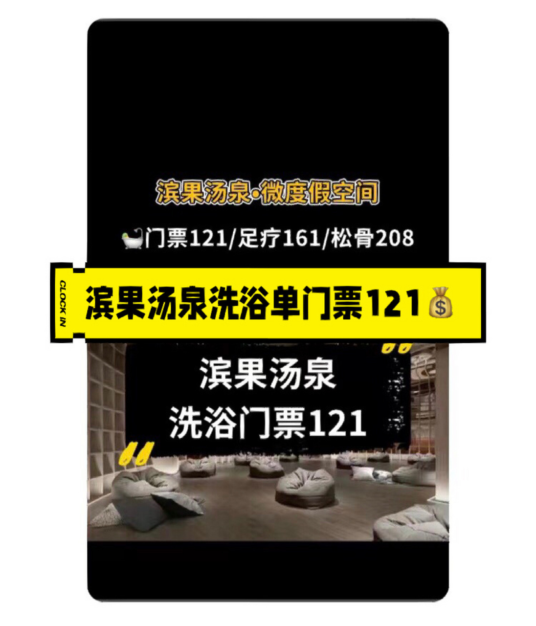 单门票12190滨果汤泉史上最低价,快去薅羊毛 【滨果汤泉】门票121