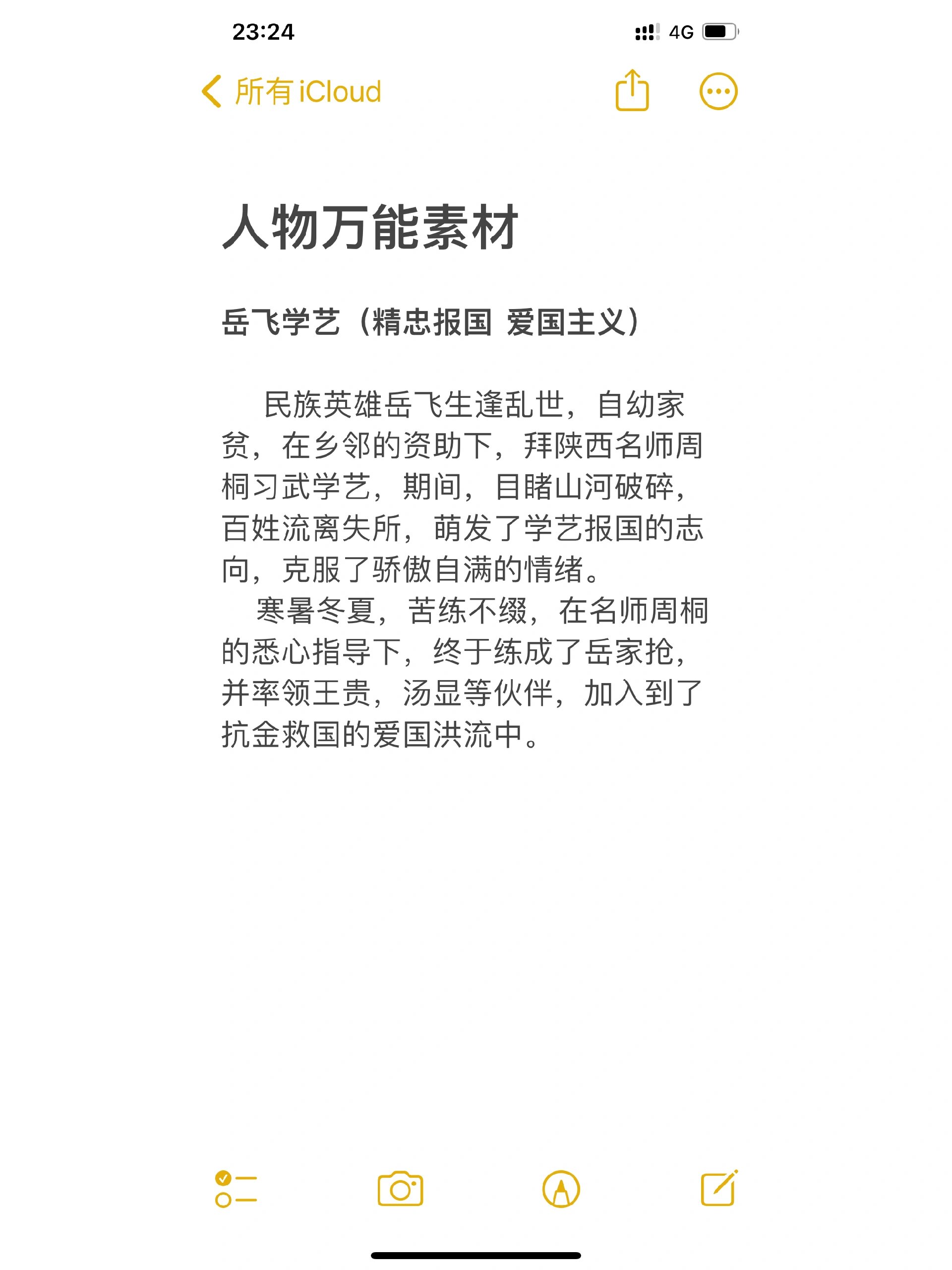 人物万能素材✅岳飞学艺(精忠报国  爱国)